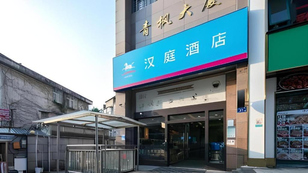 Hanting Hotel Changsha Yuelu Exterior photo